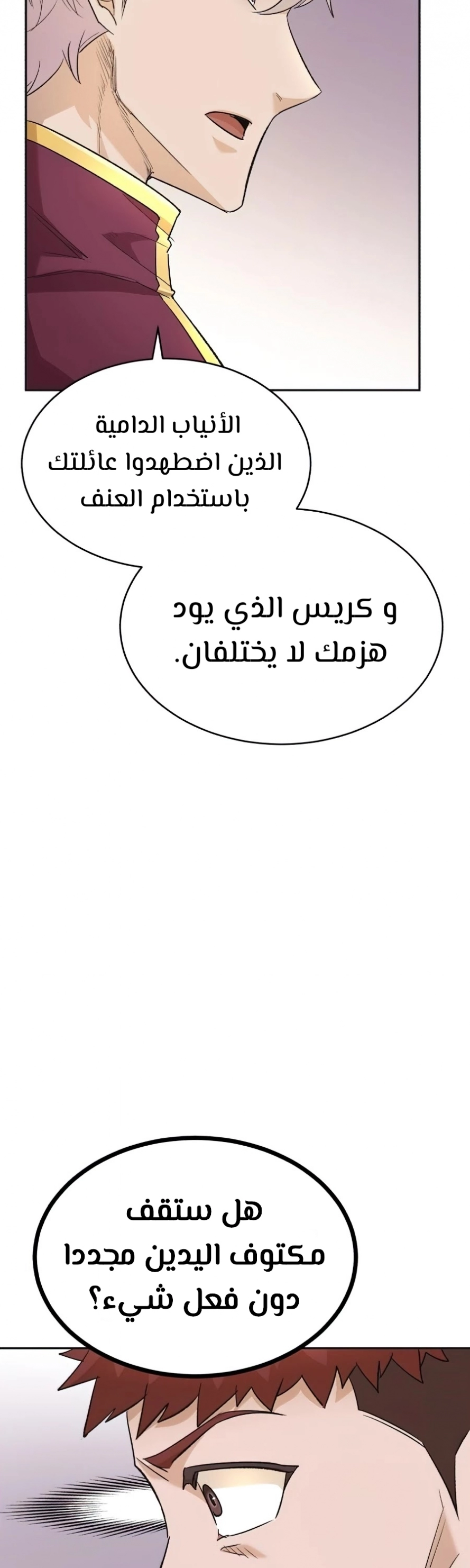 صفحة 44 — The Heavenly Demon Can't Live A Normal Life الفصل 17