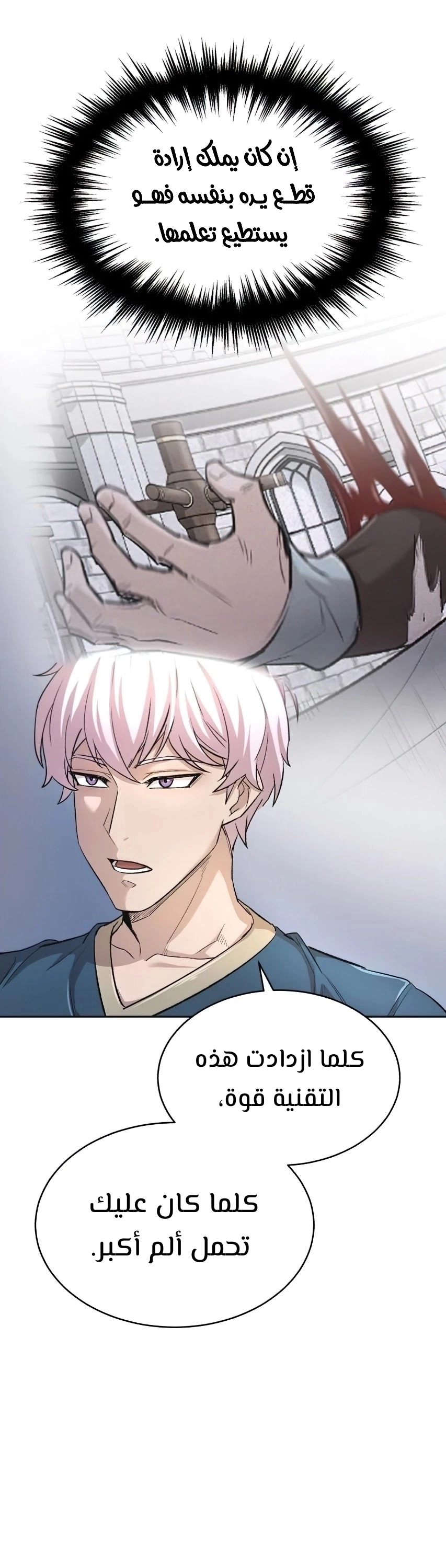 صفحة 8 — The Heavenly Demon Can't Live A Normal Life الفصل 17