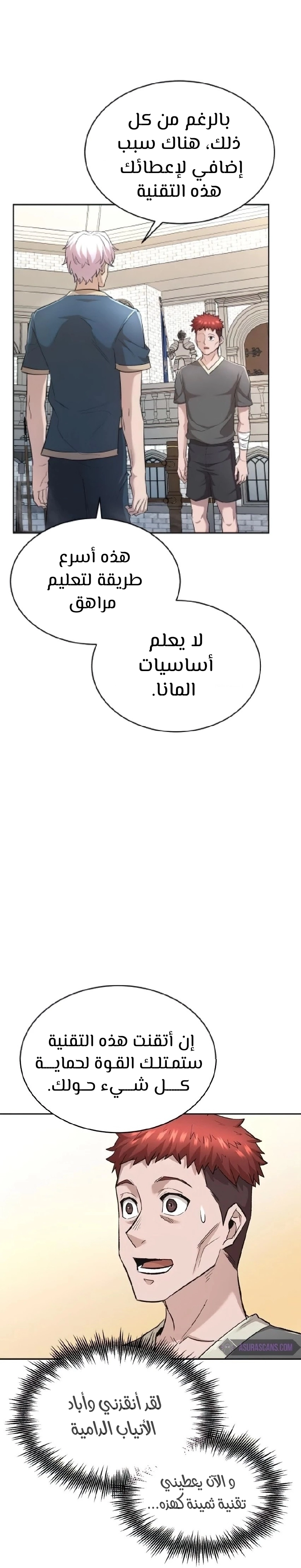 صفحة 9 — The Heavenly Demon Can't Live A Normal Life الفصل 17