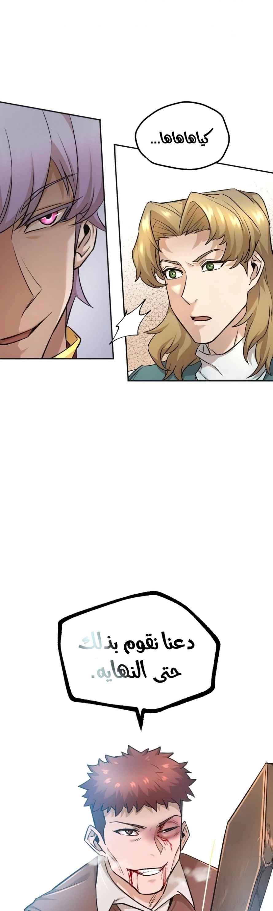 صفحة 42 — The Heavenly Demon Can't Live A Normal Life الفصل 18