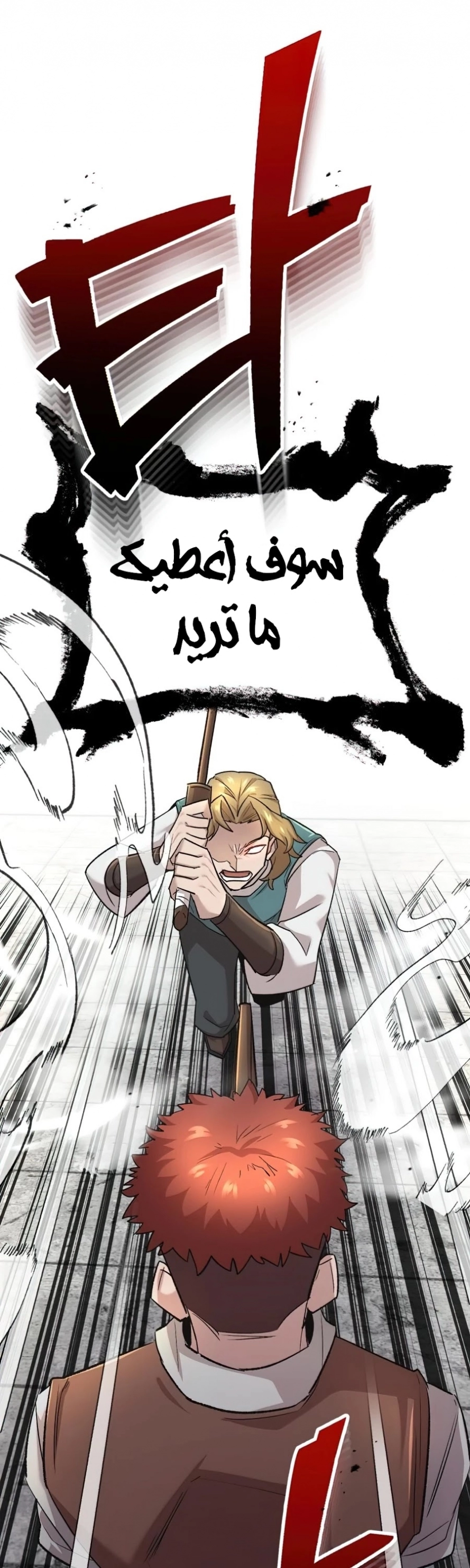 صفحة 46 — The Heavenly Demon Can't Live A Normal Life الفصل 18