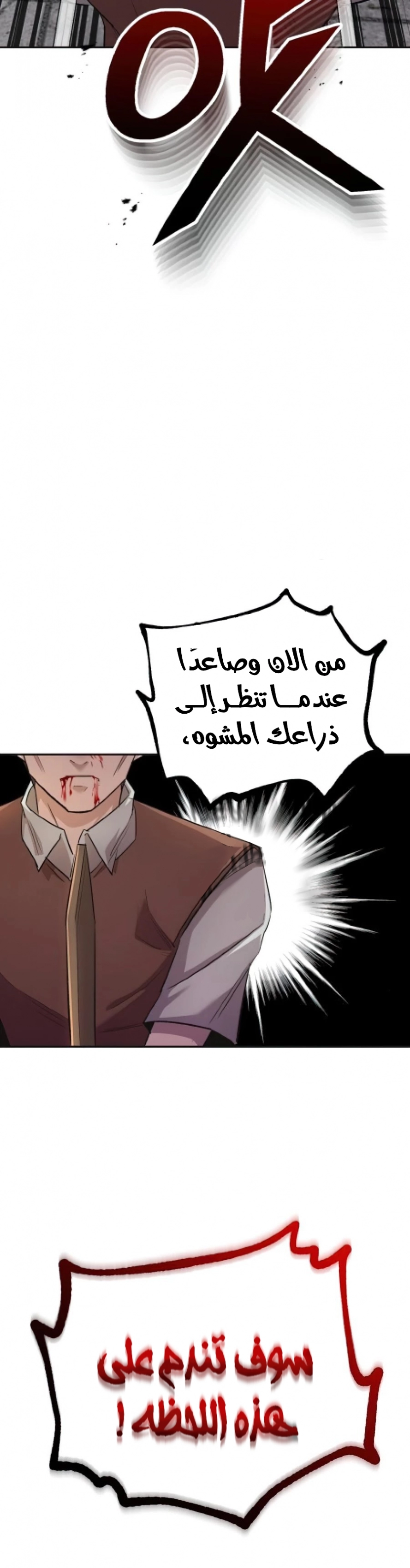 صفحة 47 — The Heavenly Demon Can't Live A Normal Life الفصل 18