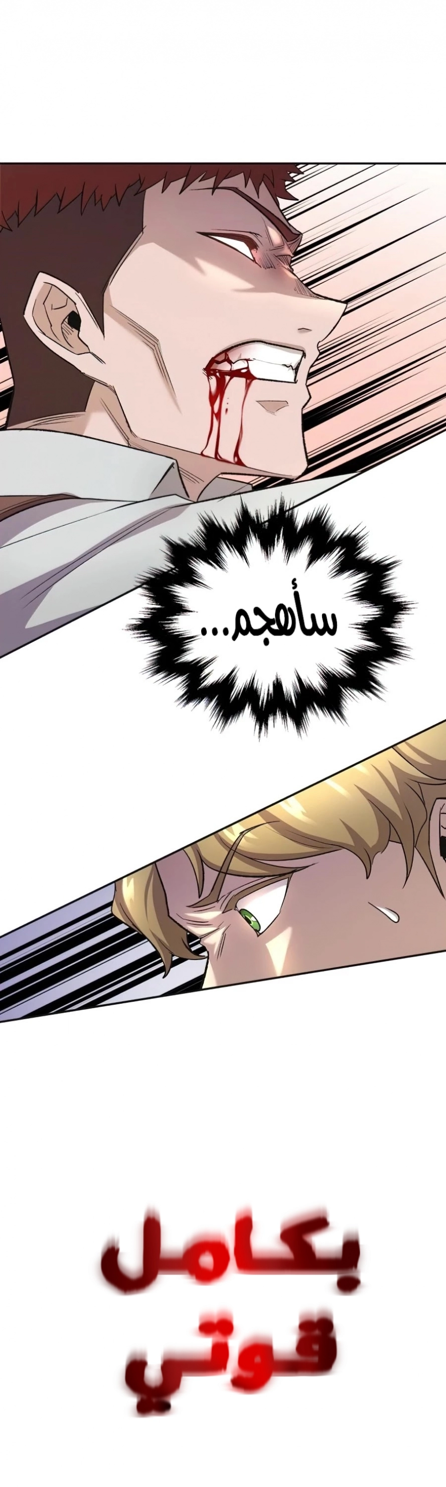 صفحة 50 — The Heavenly Demon Can't Live A Normal Life الفصل 18