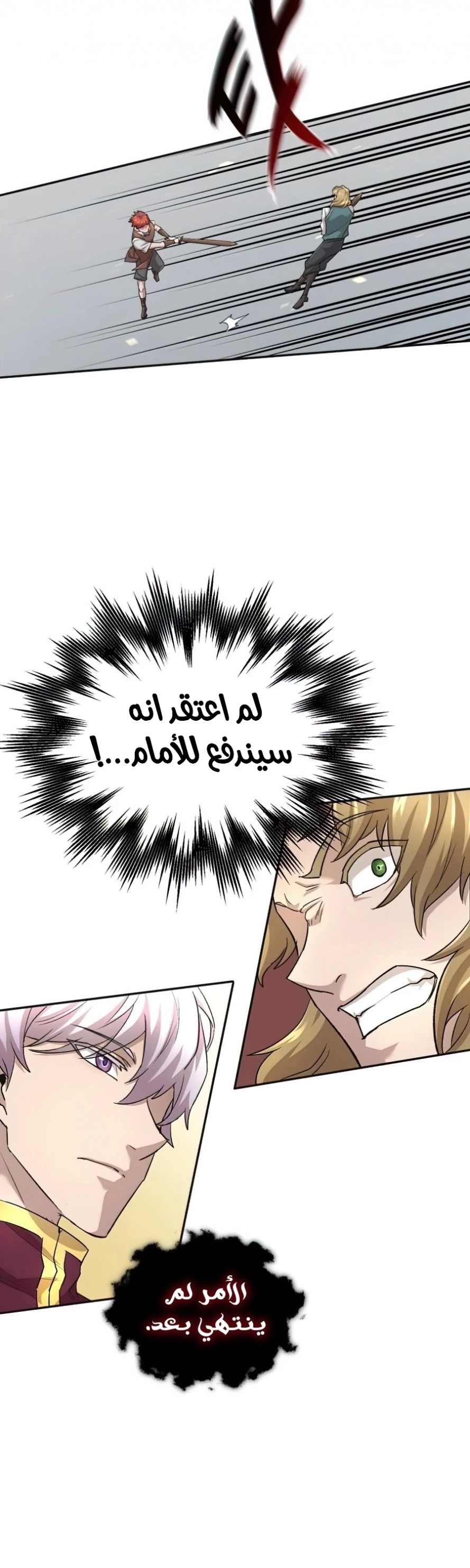 صفحة 52 — The Heavenly Demon Can't Live A Normal Life الفصل 18