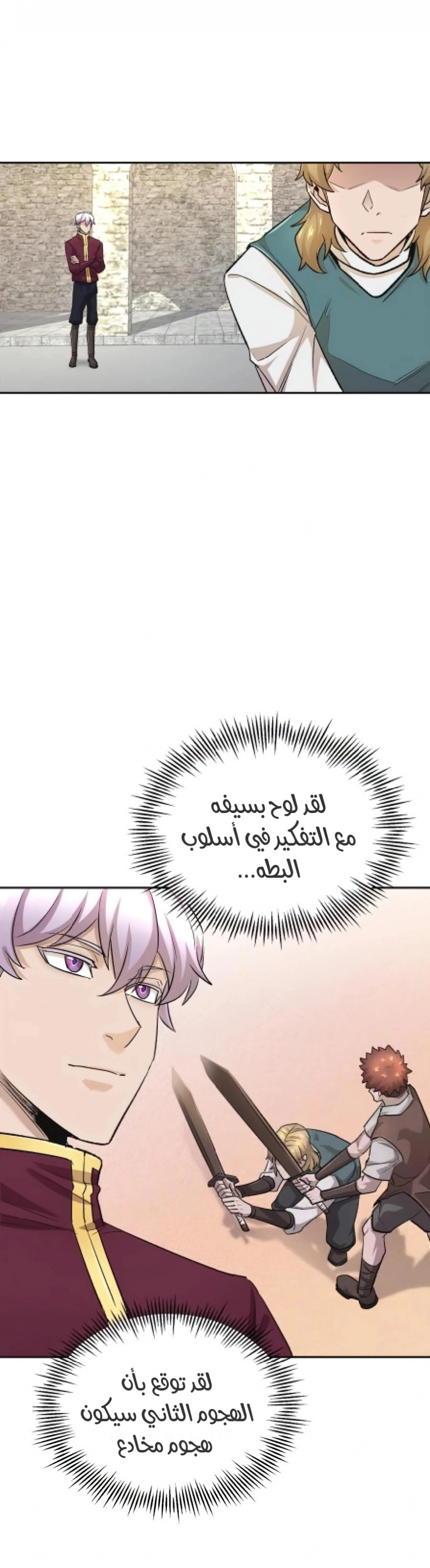 صفحة 64 — The Heavenly Demon Can't Live A Normal Life الفصل 18