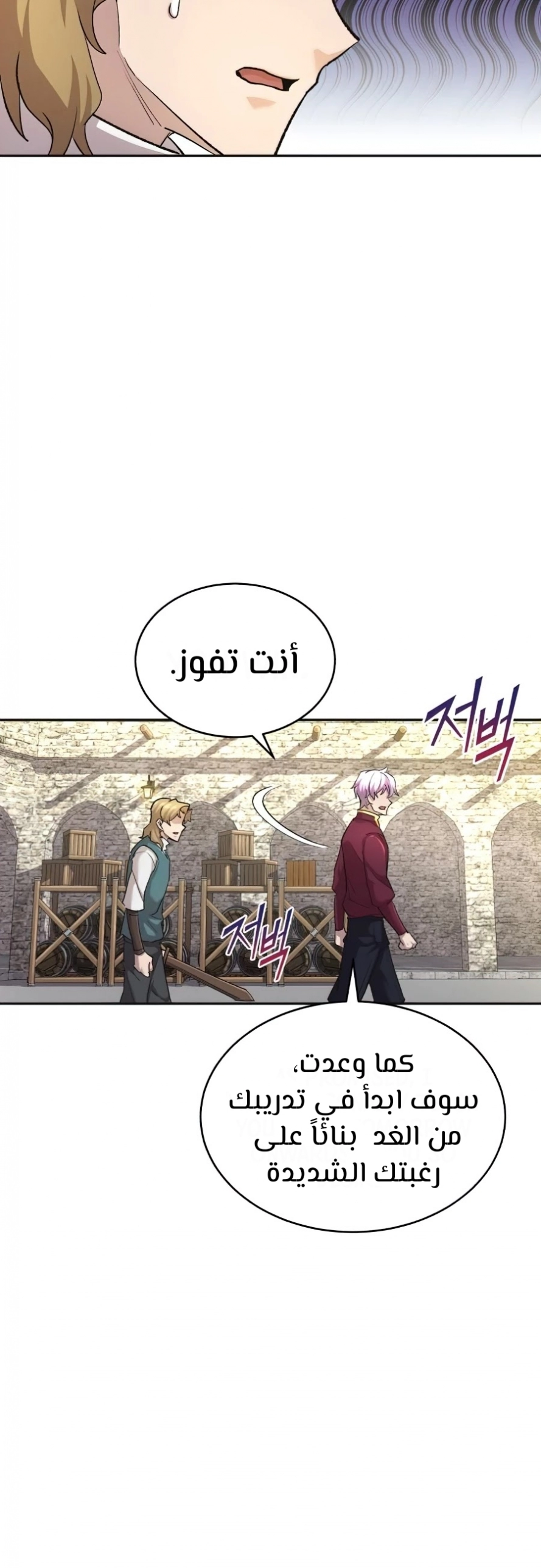 صفحة 66 — The Heavenly Demon Can't Live A Normal Life الفصل 18