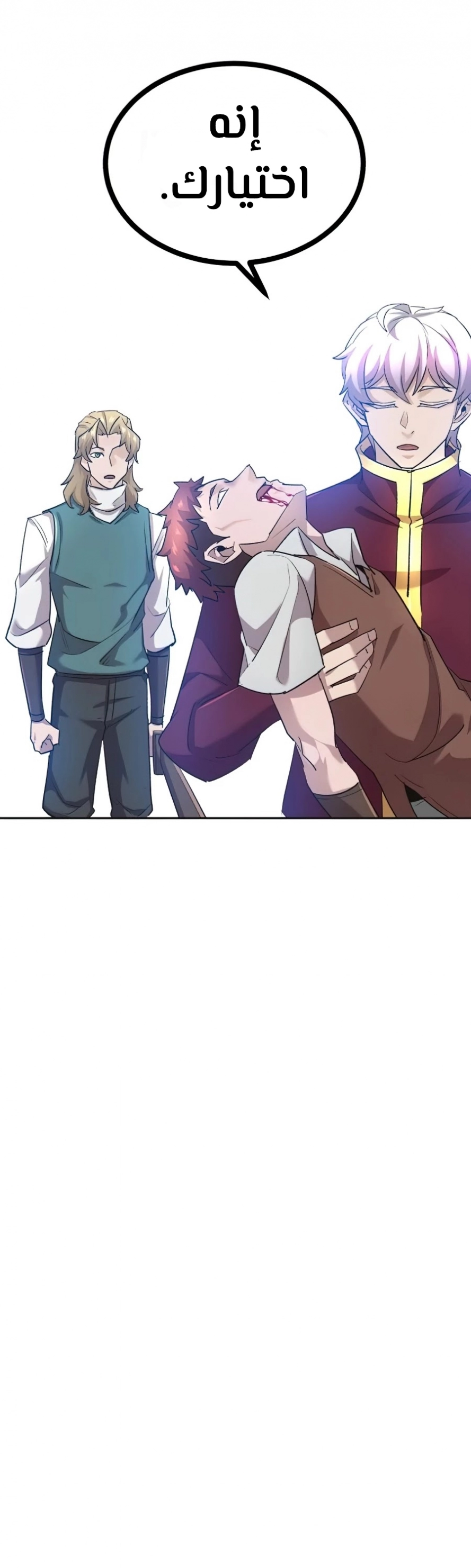 صفحة 67 — The Heavenly Demon Can't Live A Normal Life الفصل 18