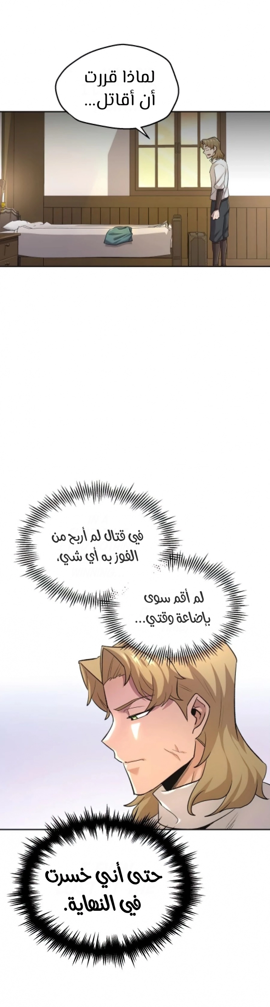 صفحة 69 — The Heavenly Demon Can't Live A Normal Life الفصل 18