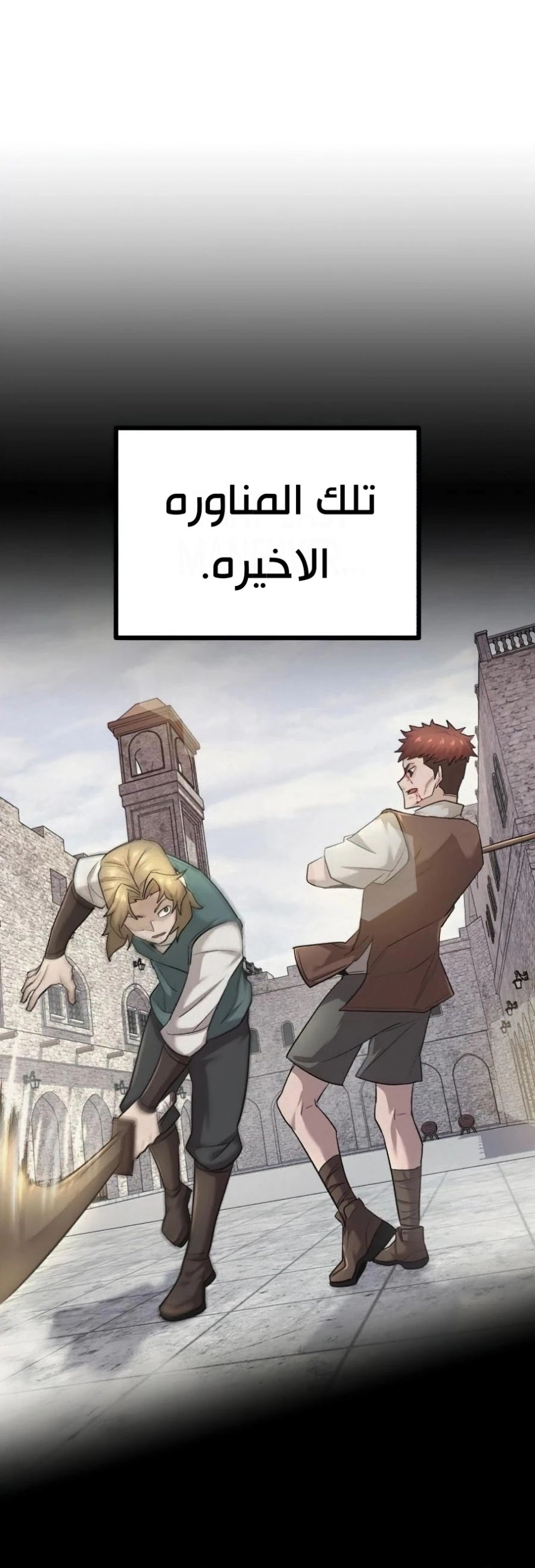 صفحة 70 — The Heavenly Demon Can't Live A Normal Life الفصل 18