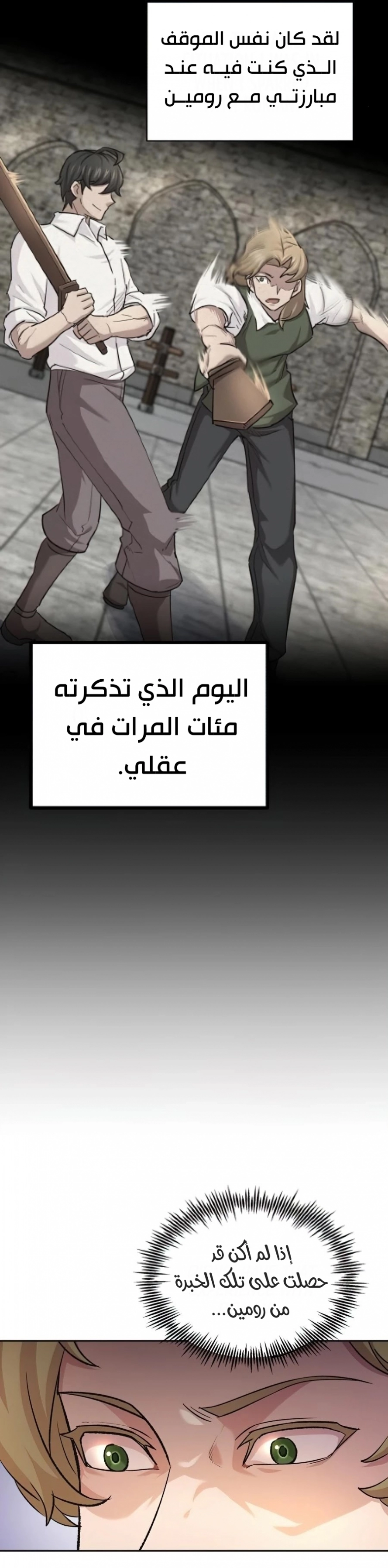 صفحة 71 — The Heavenly Demon Can't Live A Normal Life الفصل 18