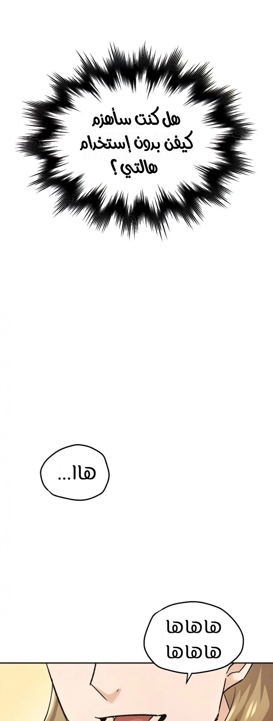 صفحة 72 — The Heavenly Demon Can't Live A Normal Life الفصل 18