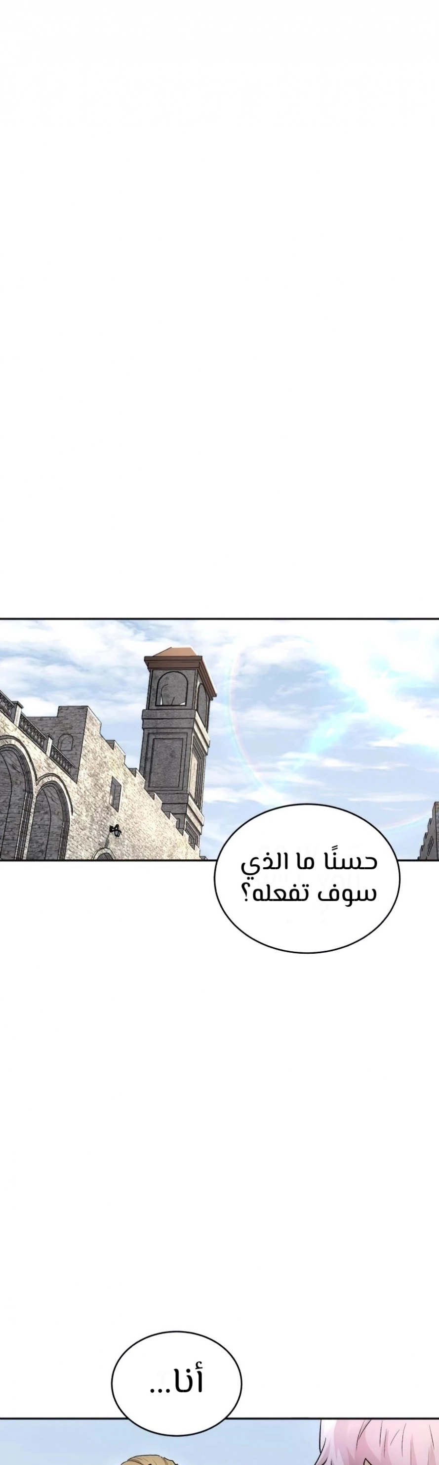 صفحة 74 — The Heavenly Demon Can't Live A Normal Life الفصل 18