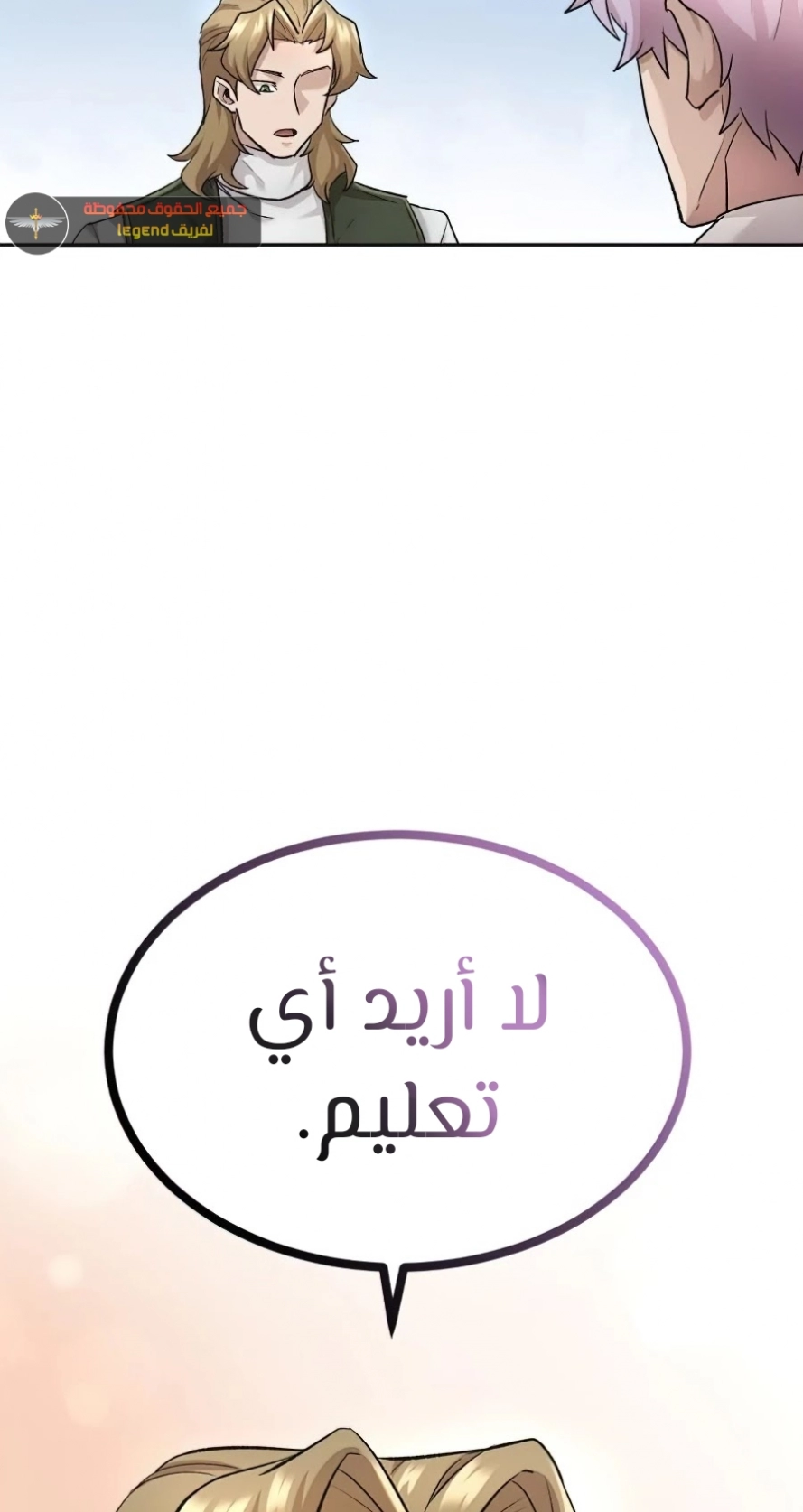 صفحة 75 — The Heavenly Demon Can't Live A Normal Life الفصل 18