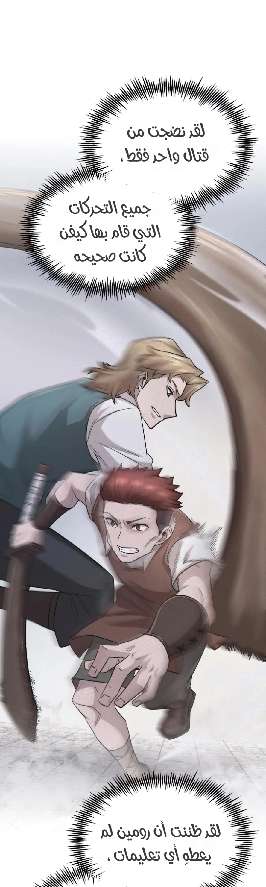 صفحة 77 — The Heavenly Demon Can't Live A Normal Life الفصل 18