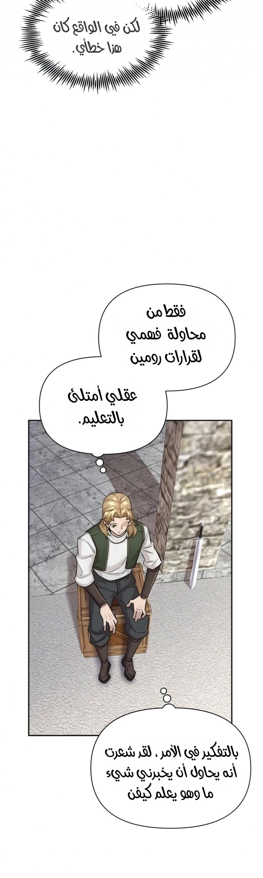 صفحة 78 — The Heavenly Demon Can't Live A Normal Life الفصل 18