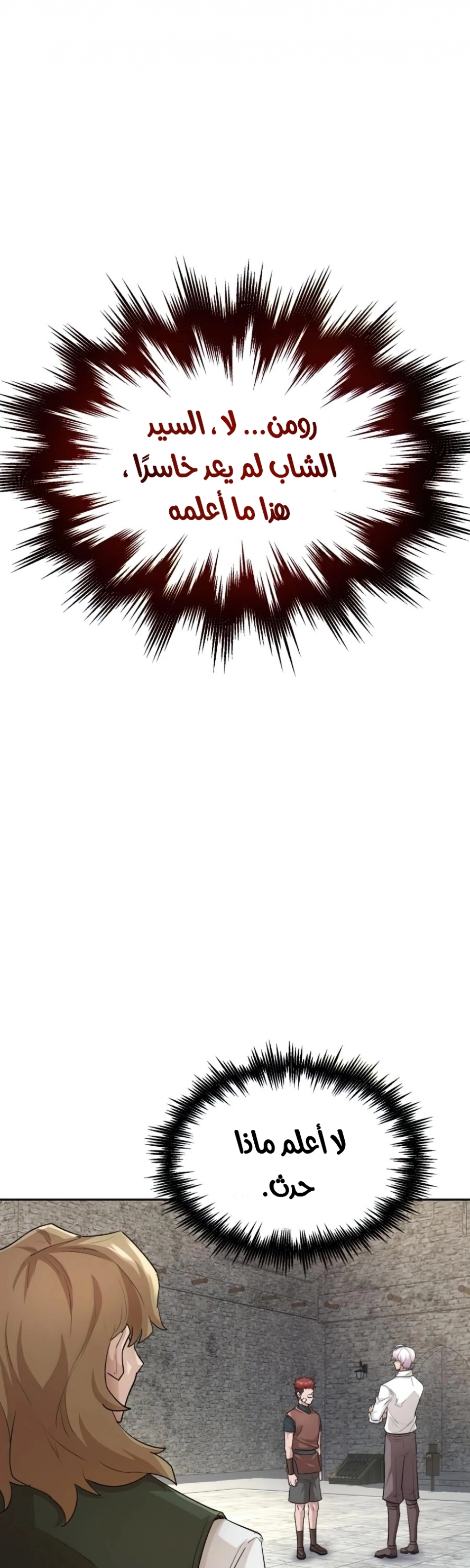 صفحة 79 — The Heavenly Demon Can't Live A Normal Life الفصل 18