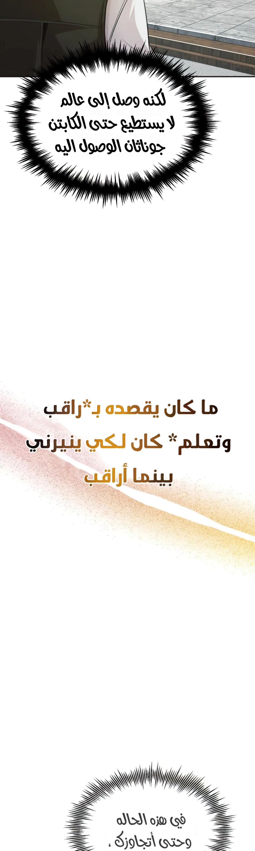 صفحة 80 — The Heavenly Demon Can't Live A Normal Life الفصل 18