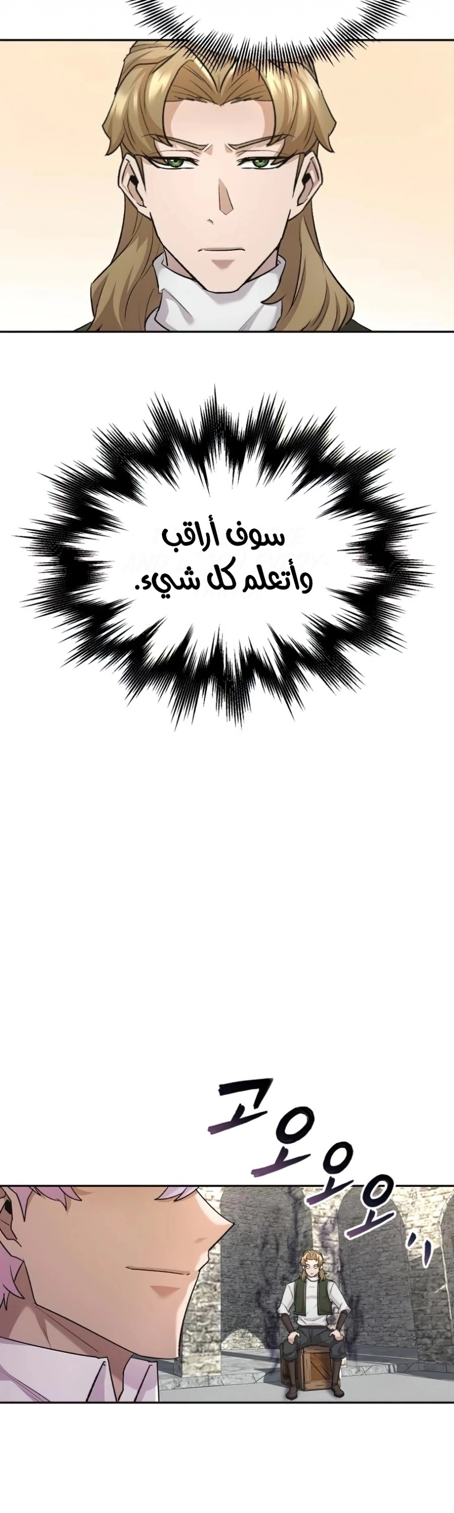 صفحة 81 — The Heavenly Demon Can't Live A Normal Life الفصل 18