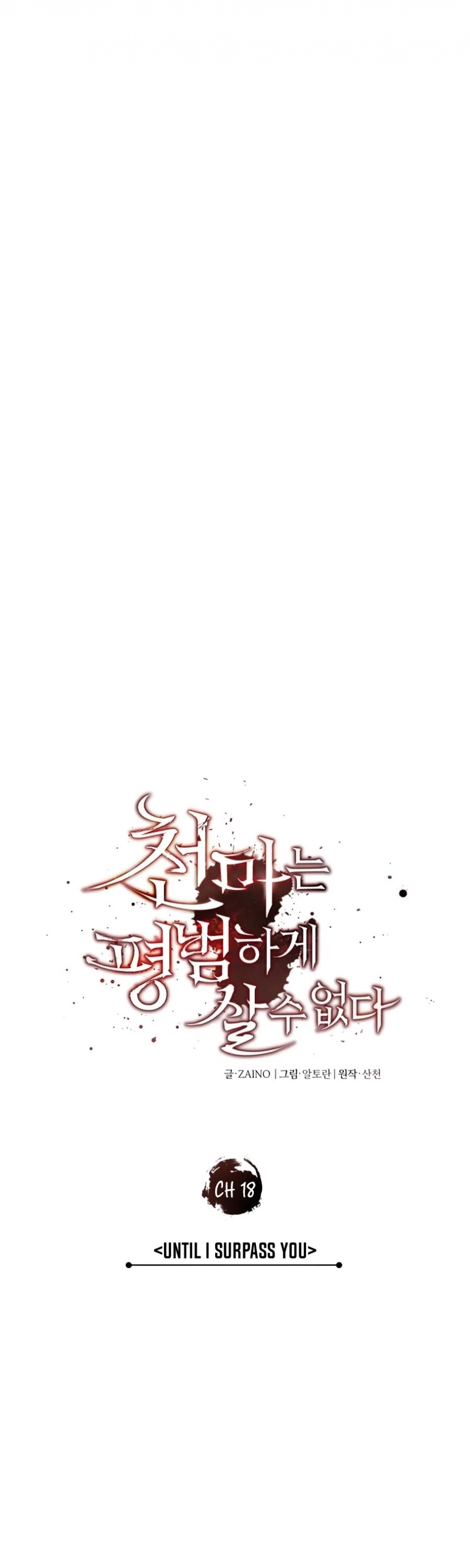 صفحة 10 — The Heavenly Demon Can't Live A Normal Life الفصل 18