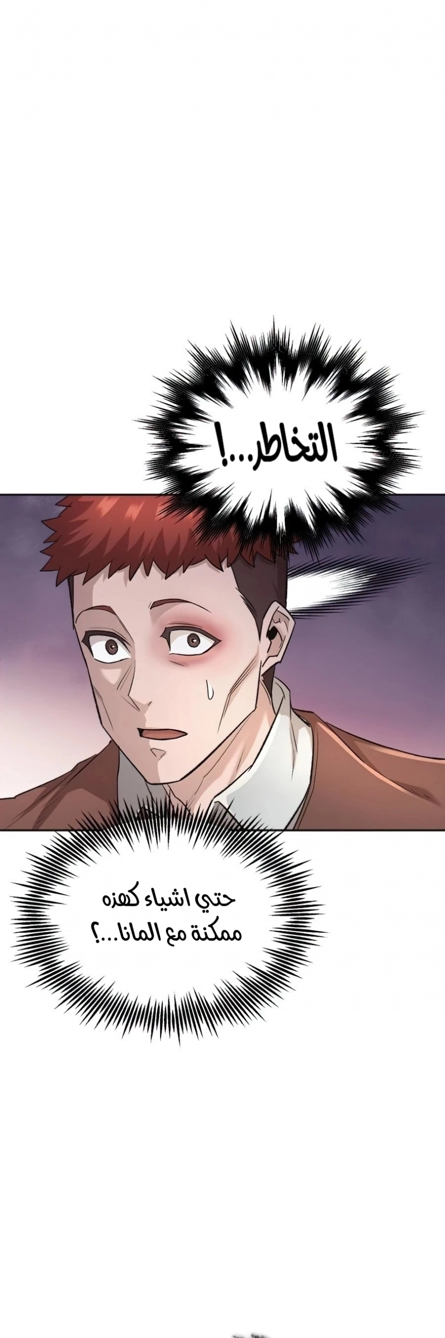 صفحة 15 — The Heavenly Demon Can't Live A Normal Life الفصل 18