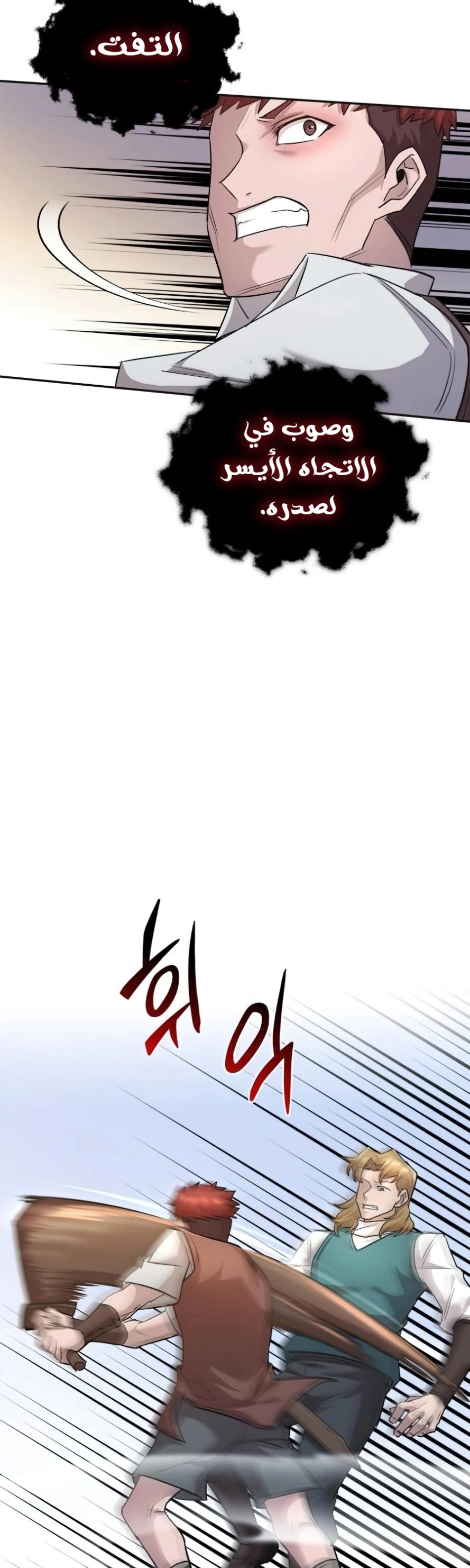 صفحة 18 — The Heavenly Demon Can't Live A Normal Life الفصل 18