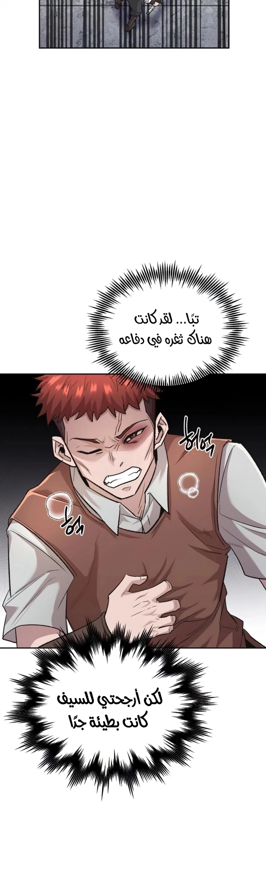 صفحة 21 — The Heavenly Demon Can't Live A Normal Life الفصل 18