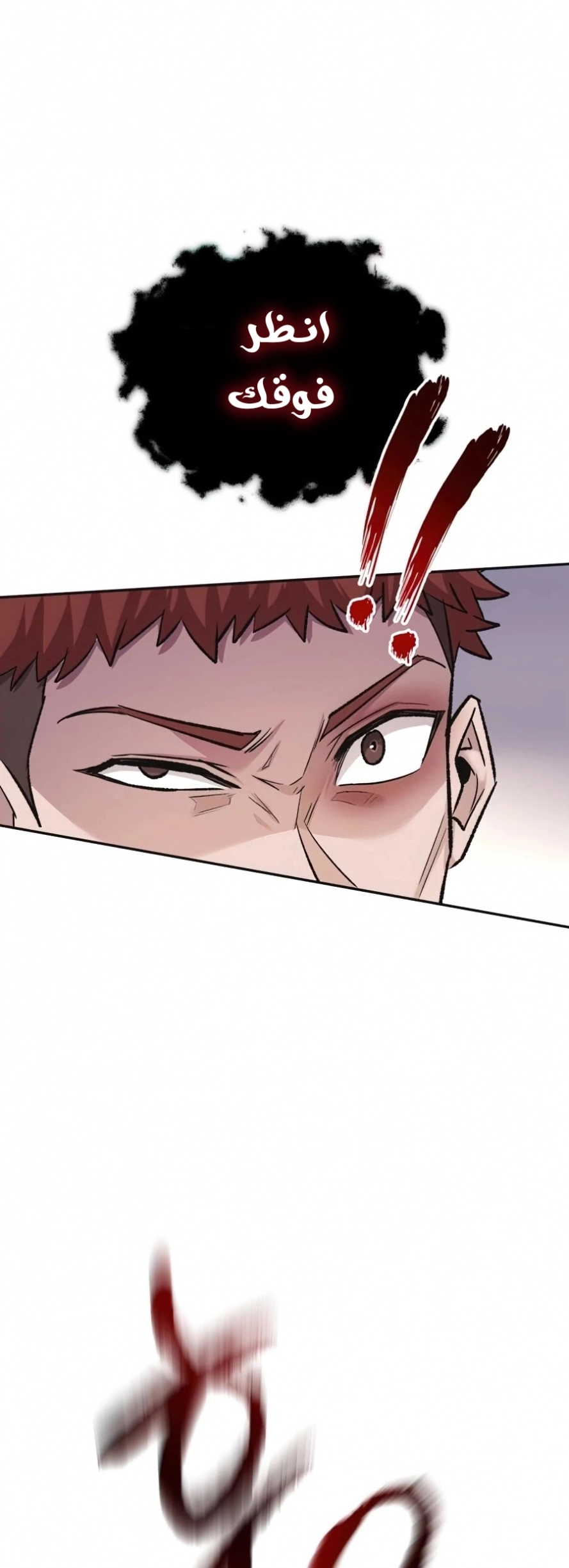 صفحة 22 — The Heavenly Demon Can't Live A Normal Life الفصل 18