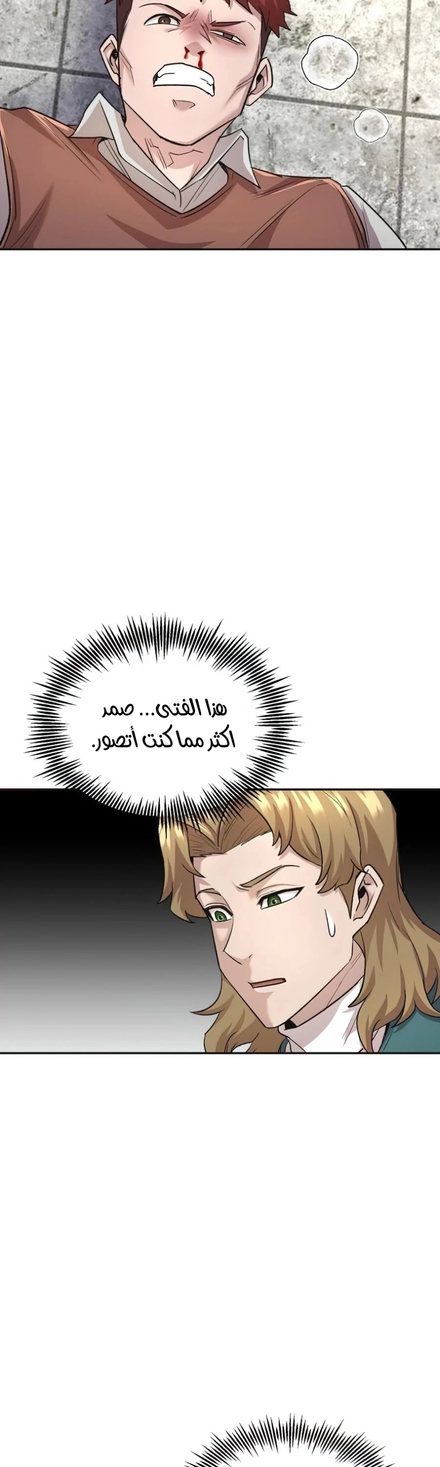 صفحة 26 — The Heavenly Demon Can't Live A Normal Life الفصل 18