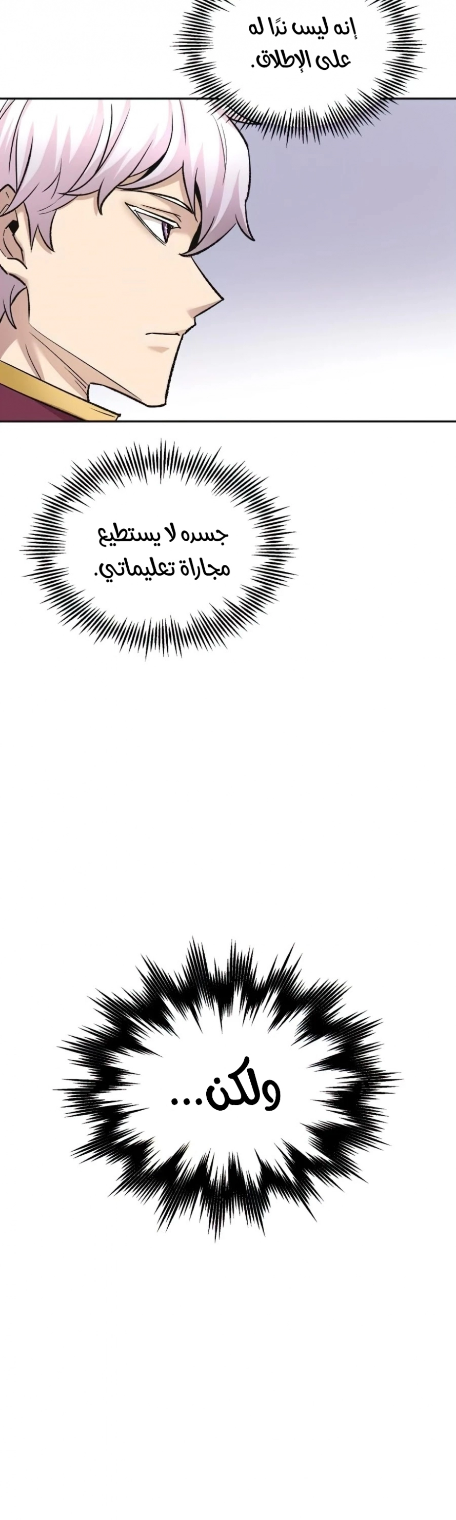 صفحة 27 — The Heavenly Demon Can't Live A Normal Life الفصل 18