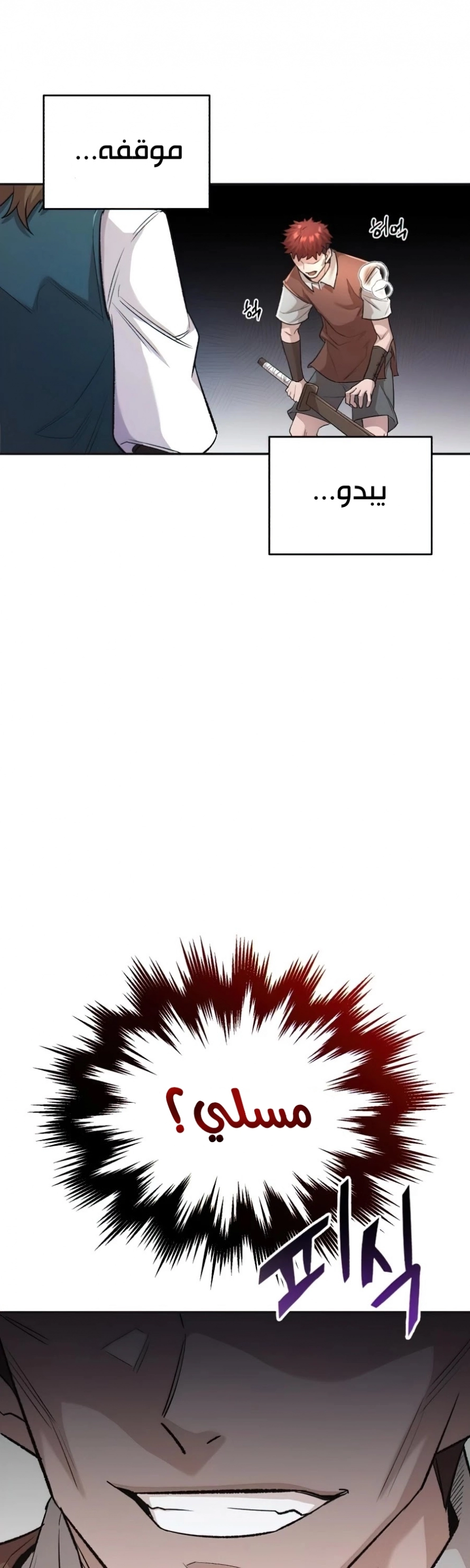 صفحة 28 — The Heavenly Demon Can't Live A Normal Life الفصل 18