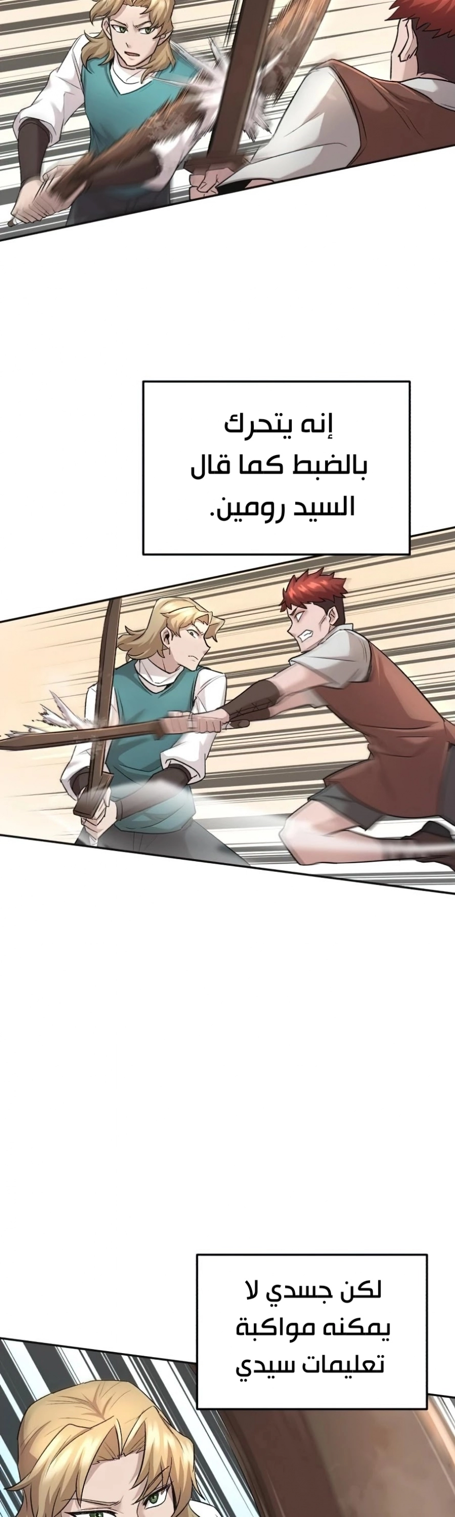 صفحة 30 — The Heavenly Demon Can't Live A Normal Life الفصل 18