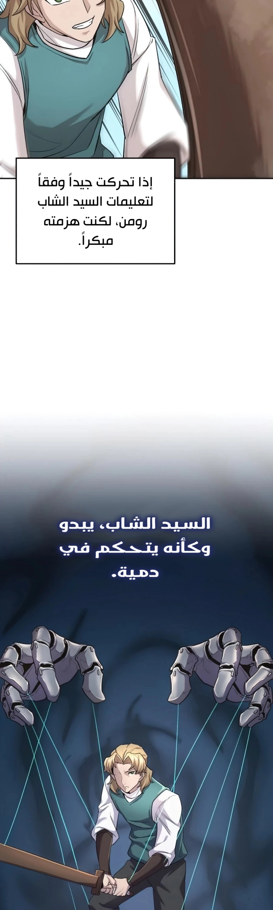 صفحة 31 — The Heavenly Demon Can't Live A Normal Life الفصل 18