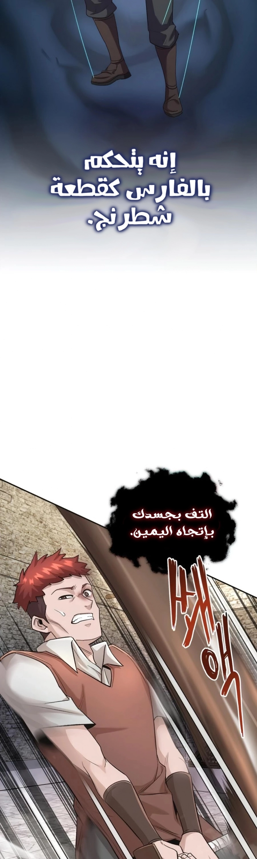 صفحة 32 — The Heavenly Demon Can't Live A Normal Life الفصل 18