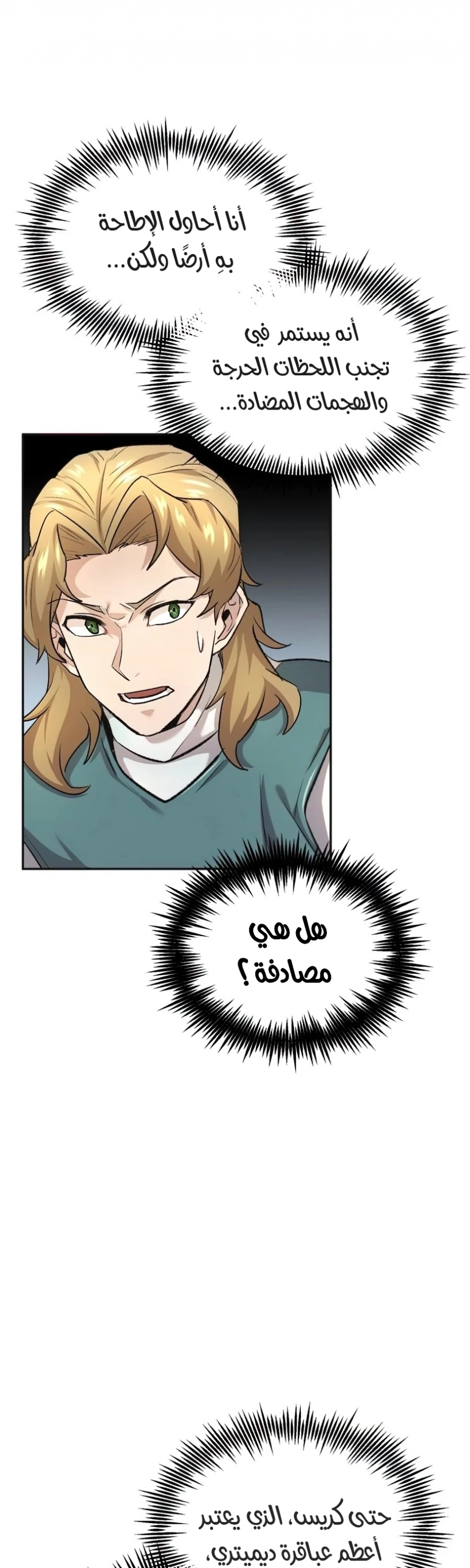 صفحة 35 — The Heavenly Demon Can't Live A Normal Life الفصل 18