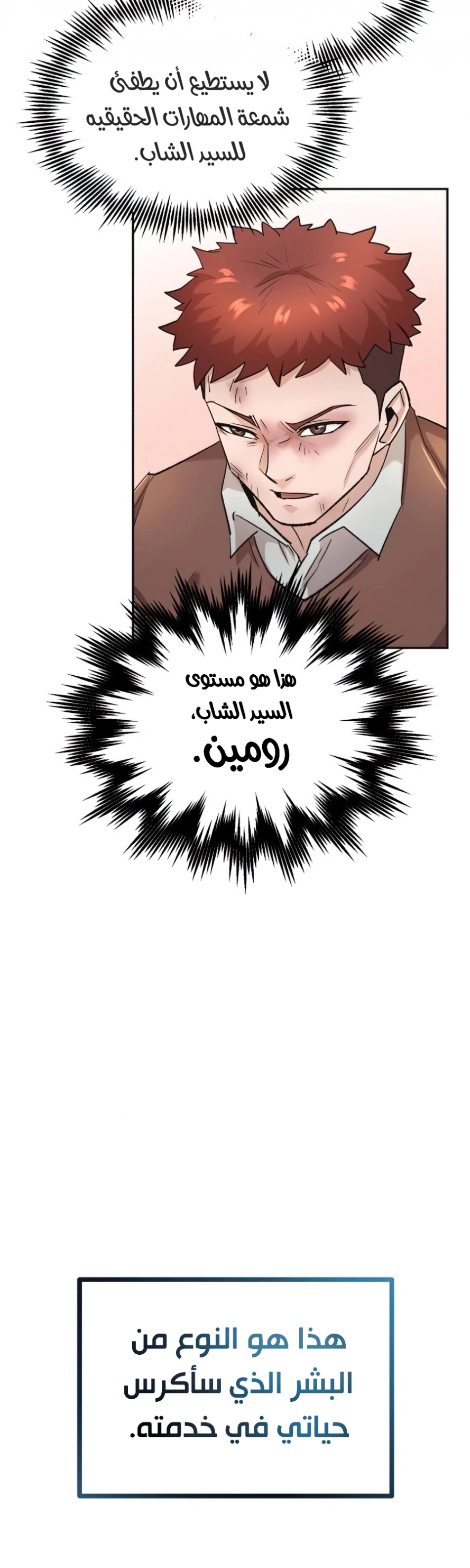 صفحة 36 — The Heavenly Demon Can't Live A Normal Life الفصل 18