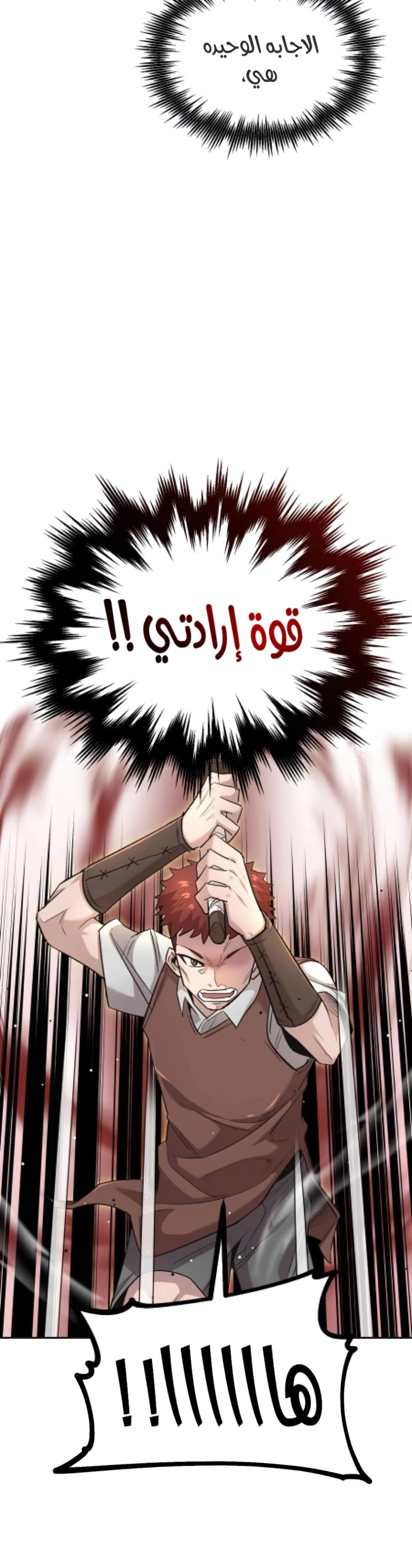 صفحة 38 — The Heavenly Demon Can't Live A Normal Life الفصل 18