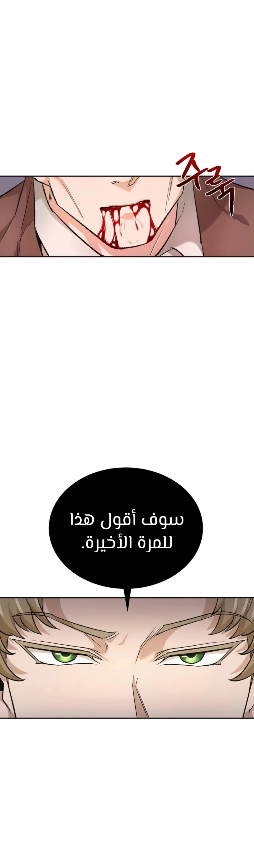 صفحة 40 — The Heavenly Demon Can't Live A Normal Life الفصل 18