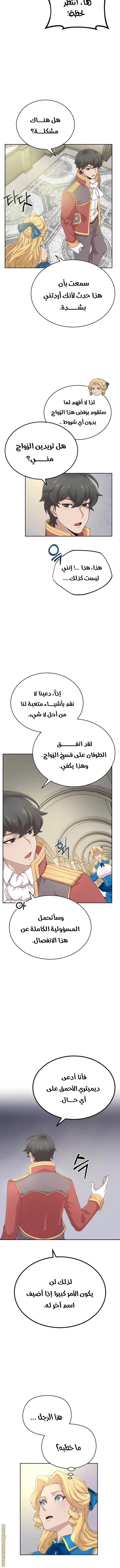 صفحة 11 — The Heavenly Demon Can't Live A Normal Life الفصل 2