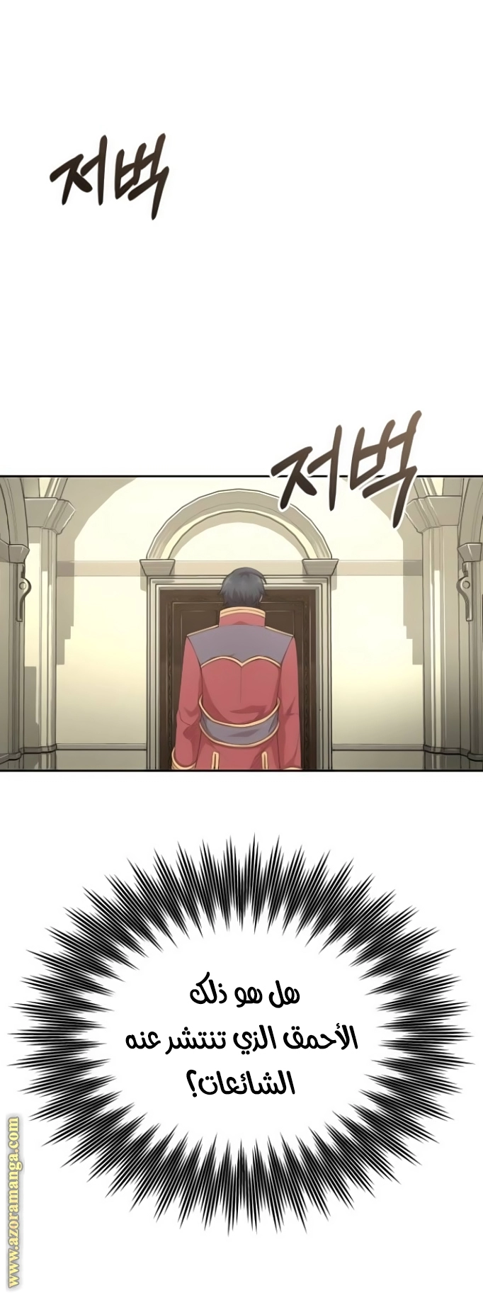صفحة 12 — The Heavenly Demon Can't Live A Normal Life الفصل 2