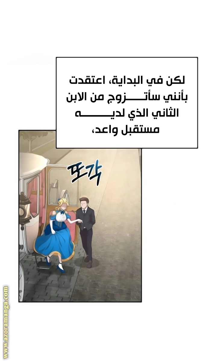 صفحة 8 — The Heavenly Demon Can't Live A Normal Life الفصل 2