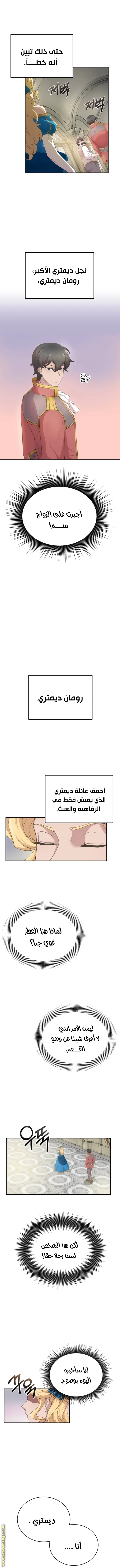 صفحة 9 — The Heavenly Demon Can't Live A Normal Life الفصل 2