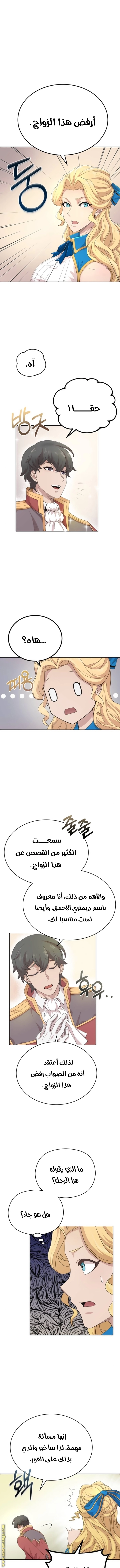 صفحة 10 — The Heavenly Demon Can't Live A Normal Life الفصل 2