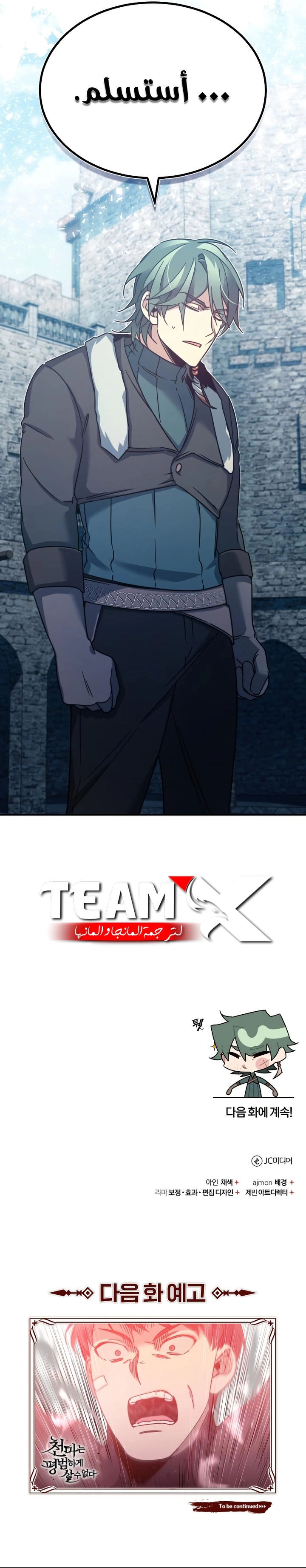 صفحة 12 — The Heavenly Demon Can't Live A Normal Life الفصل 26