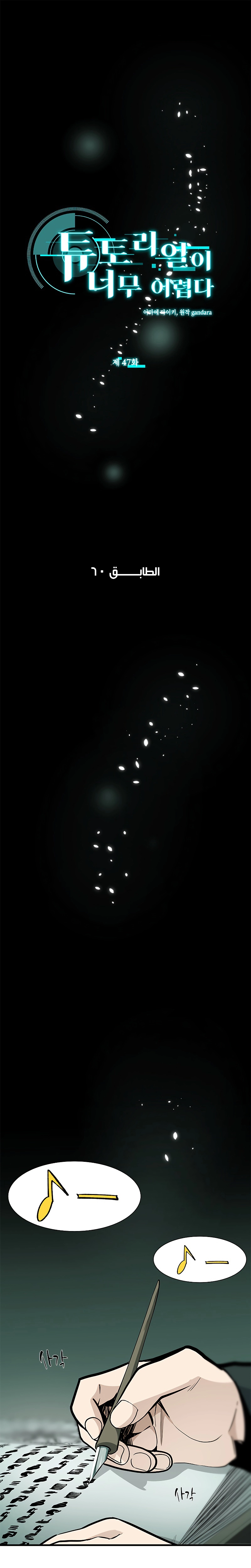 صفحة 1 — The Tutorial Is Too Hard الفصل 47