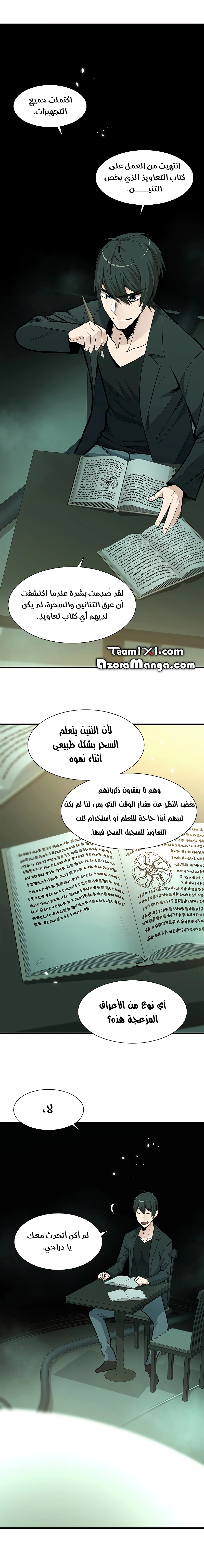 صفحة 2 — The Tutorial Is Too Hard الفصل 47