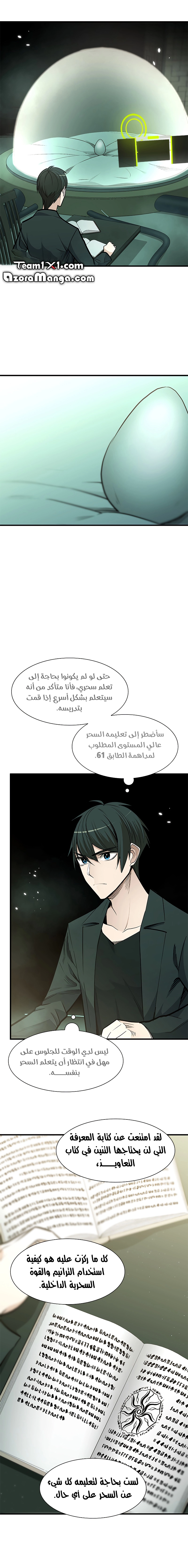 صفحة 3 — The Tutorial Is Too Hard الفصل 47