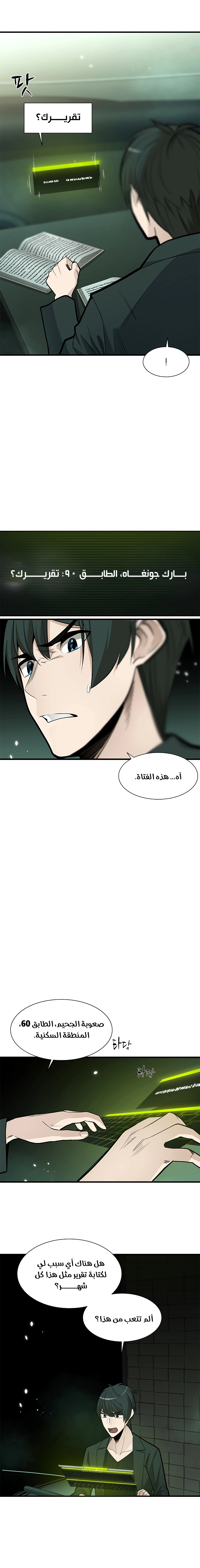 صفحة 4 — The Tutorial Is Too Hard الفصل 47