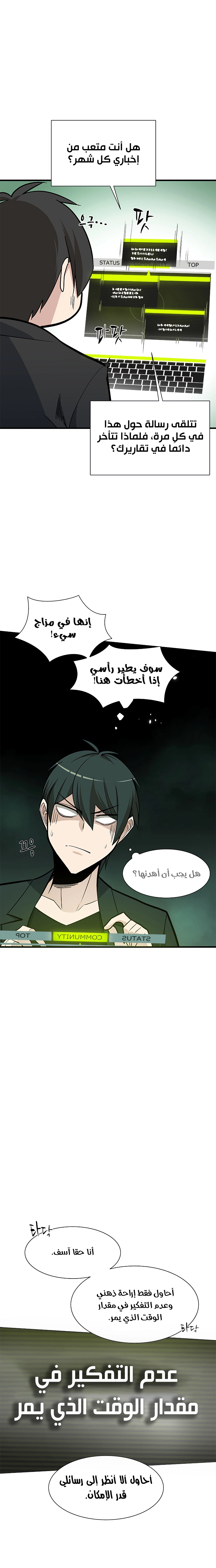 صفحة 6 — The Tutorial Is Too Hard الفصل 47