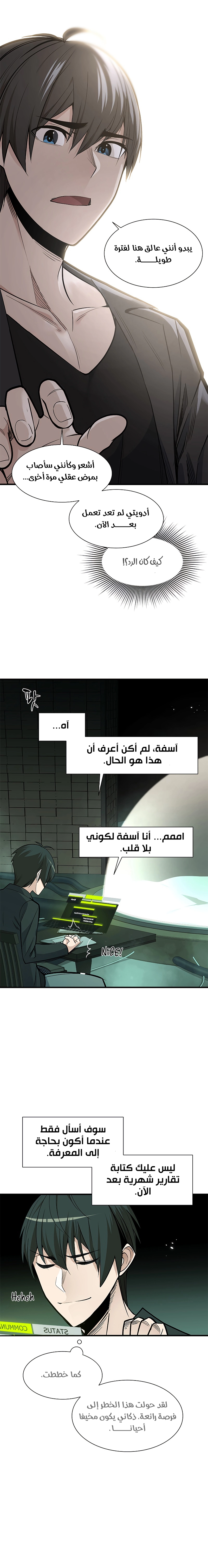 صفحة 7 — The Tutorial Is Too Hard الفصل 47