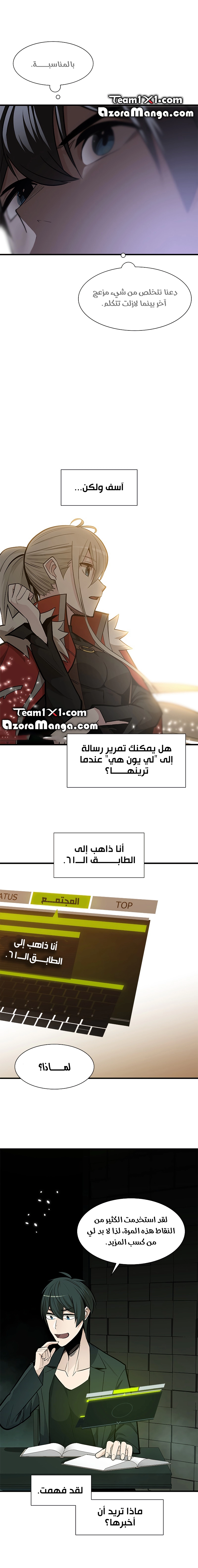 صفحة 8 — The Tutorial Is Too Hard الفصل 47
